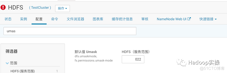 0786-5.16.2-HDFS Default ACL继承与umask冲突问题分析及解决_hadoop_05