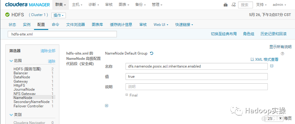 0786-5.16.2-HDFS Default ACL继承与umask冲突问题分析及解决_hadoop_09