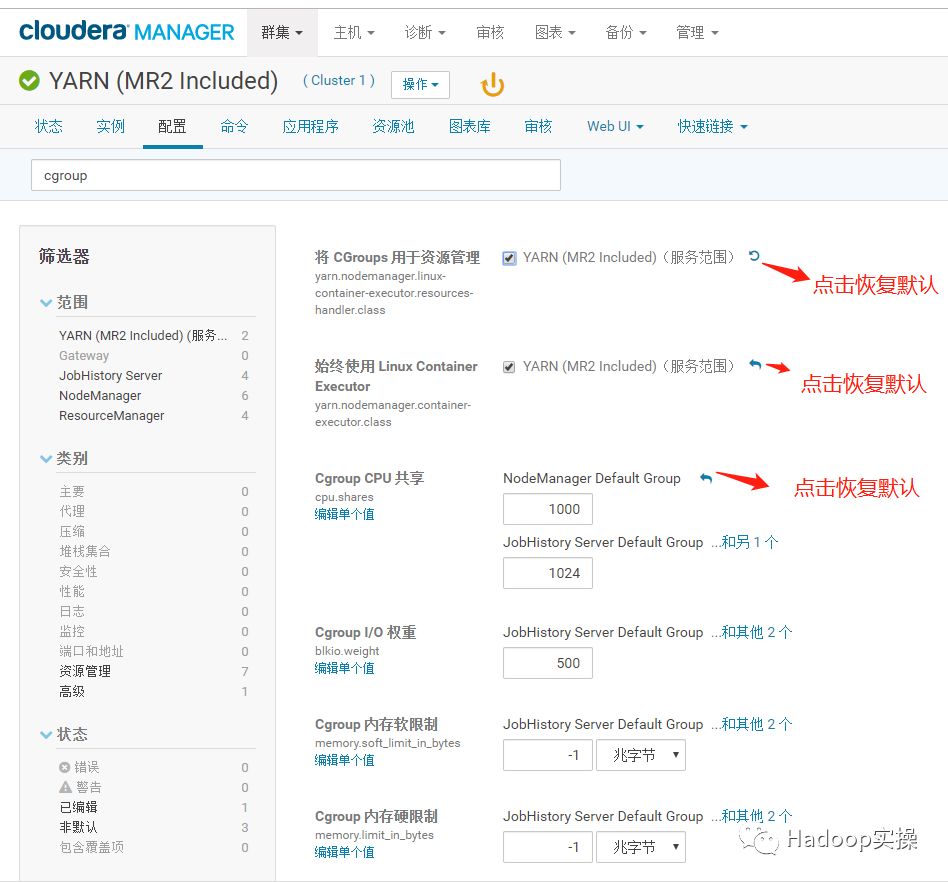 0730-5.16.2-如何禁用CDH中的静态资源池_回滚_08