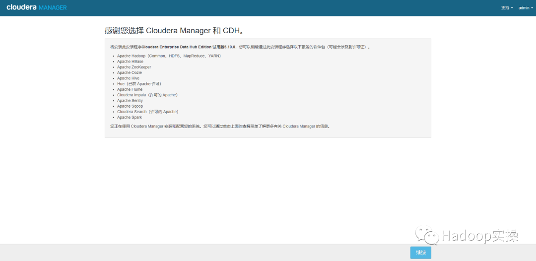 0721-5.10.0-CM接管rpm方式安装的无CM的CDH集群_hive_30