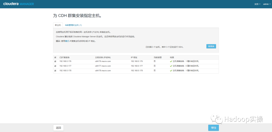 0721-5.10.0-CM接管rpm方式安装的无CM的CDH集群_hive_31