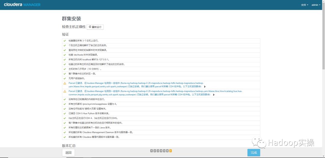 0721-5.10.0-CM接管rpm方式安装的无CM的CDH集群_cloudera_39