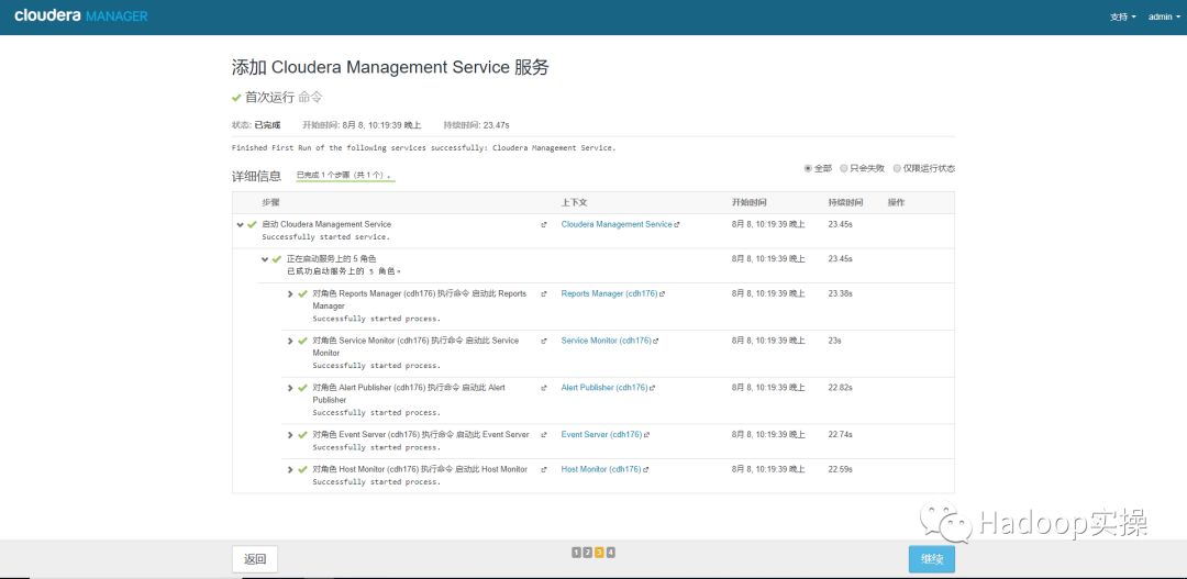 0721-5.10.0-CM接管rpm方式安装的无CM的CDH集群_cloudera_43