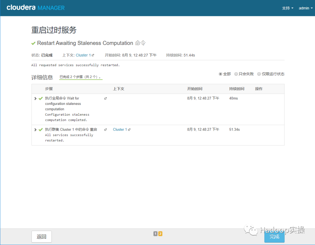 0721-5.10.0-CM接管rpm方式安装的无CM的CDH集群_hive_91