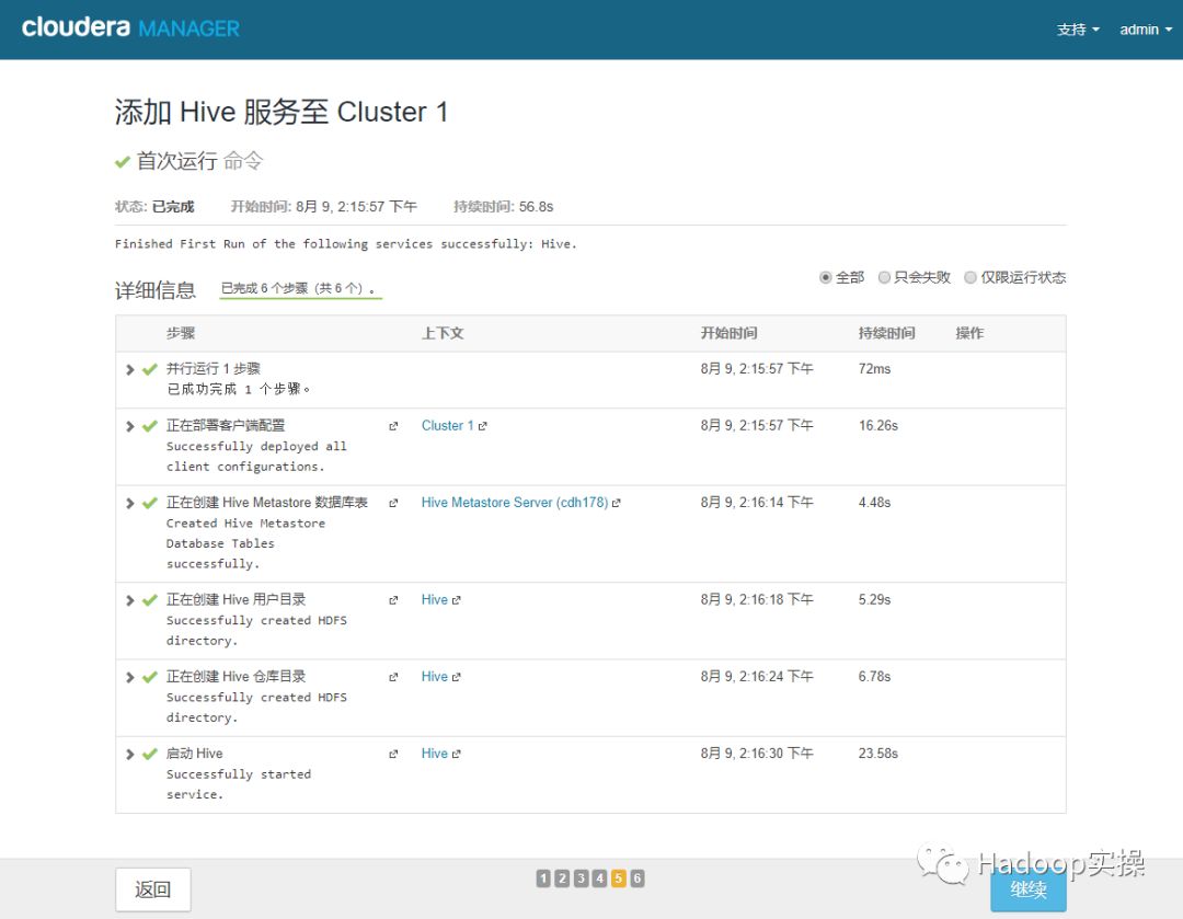 0721-5.10.0-CM接管rpm方式安装的无CM的CDH集群_hdfs_97