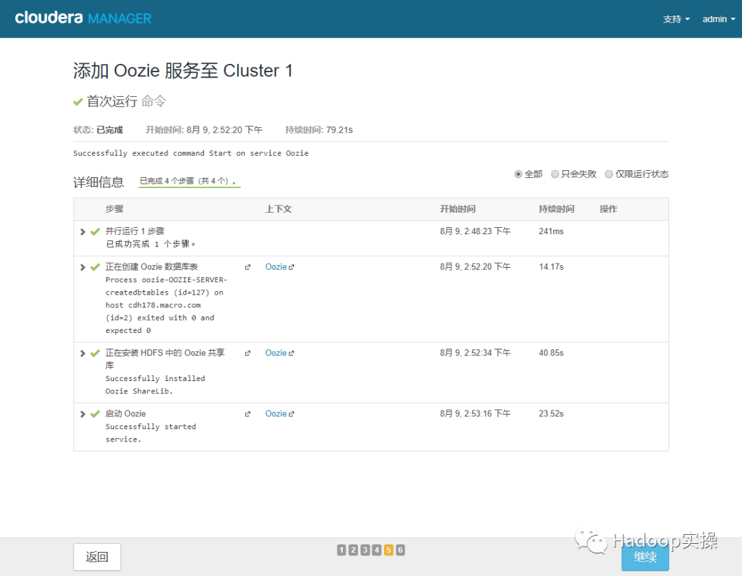 0721-5.10.0-CM接管rpm方式安装的无CM的CDH集群_hdfs_118