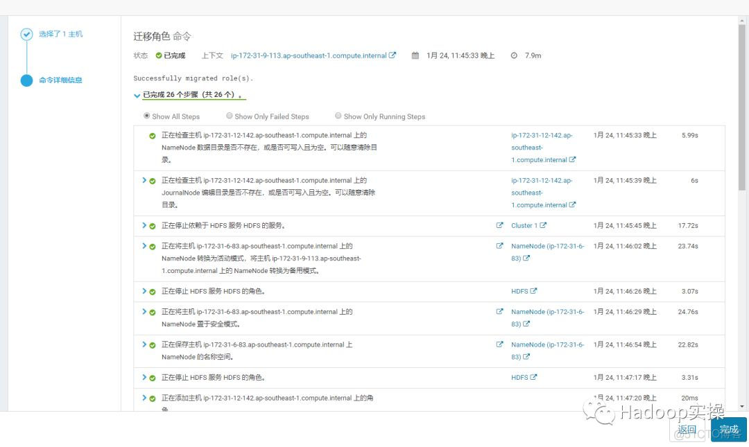 0528-6.1-如何迁移NameNode相关角色_cloudera_07