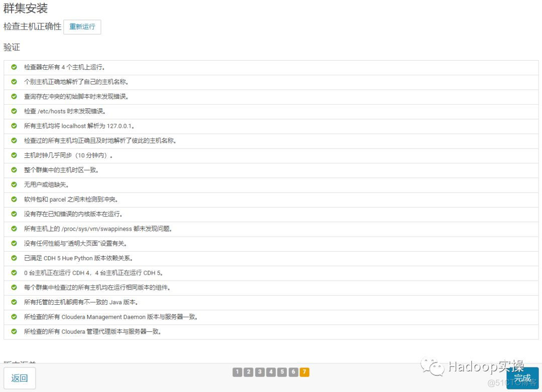 0470-如何在Redhat7.4安装CDH5.16.1_cloudera_54