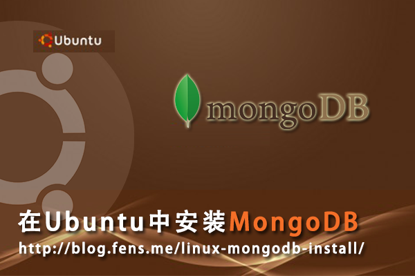 在Ubuntu中安装MongoDB_shell