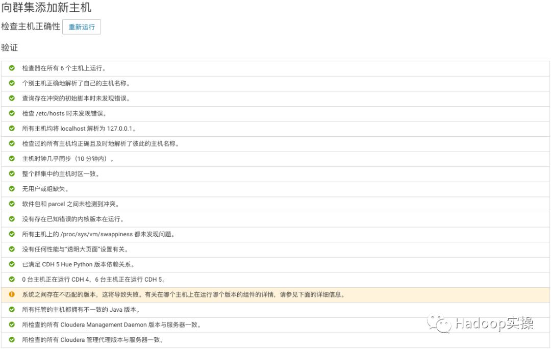 如何Redhat7的CDH集群中扩容增加Redhat6的节点_安装部署_28