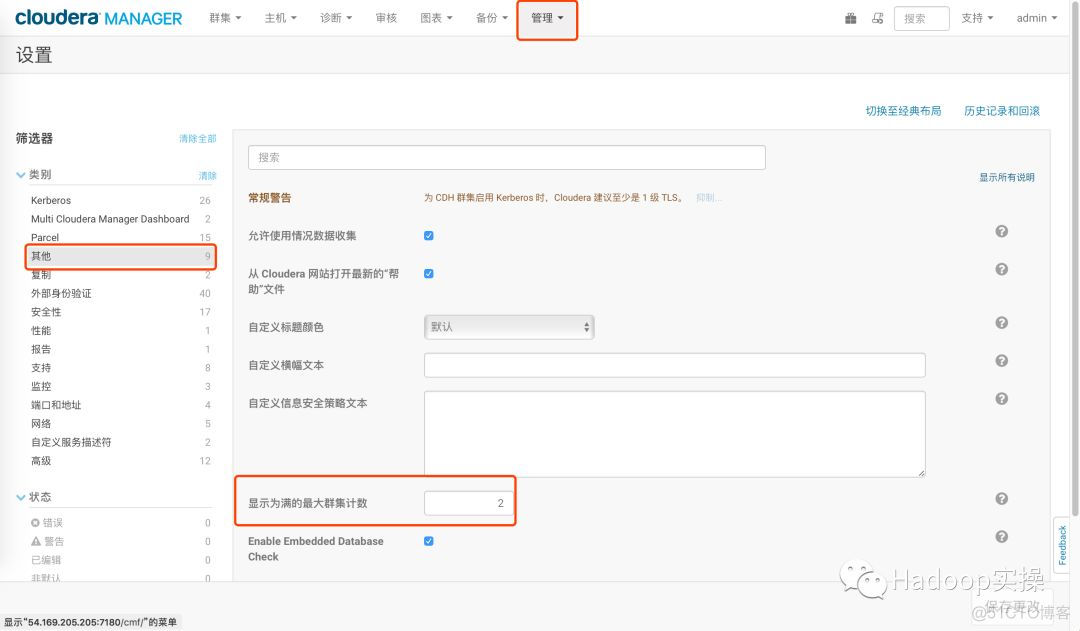 Cloudera Manager首页_配置问题_02