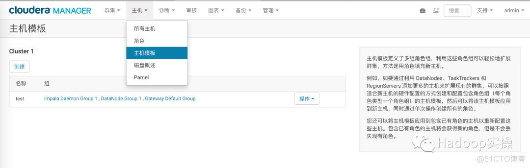 Cloudera Manager管理控制台_cloudera_15