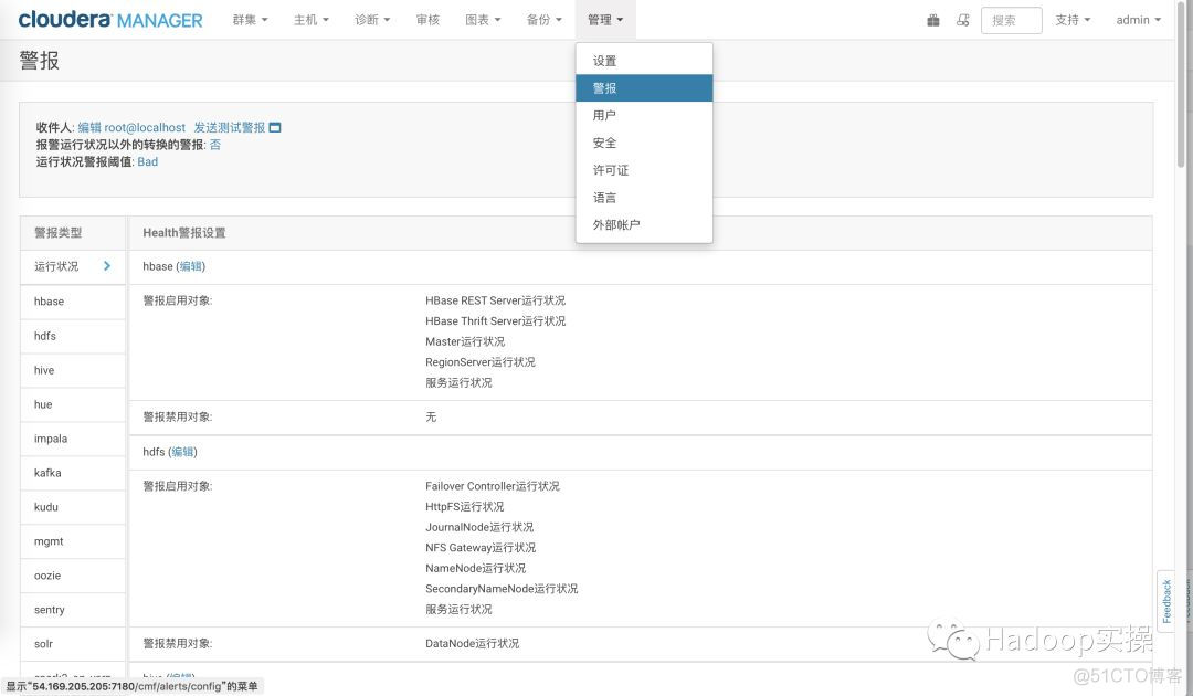 Cloudera Manager管理控制台_cloudera_27