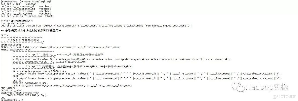 如何在CDH中使用HPLSQL实现存储过程_hadoop_11