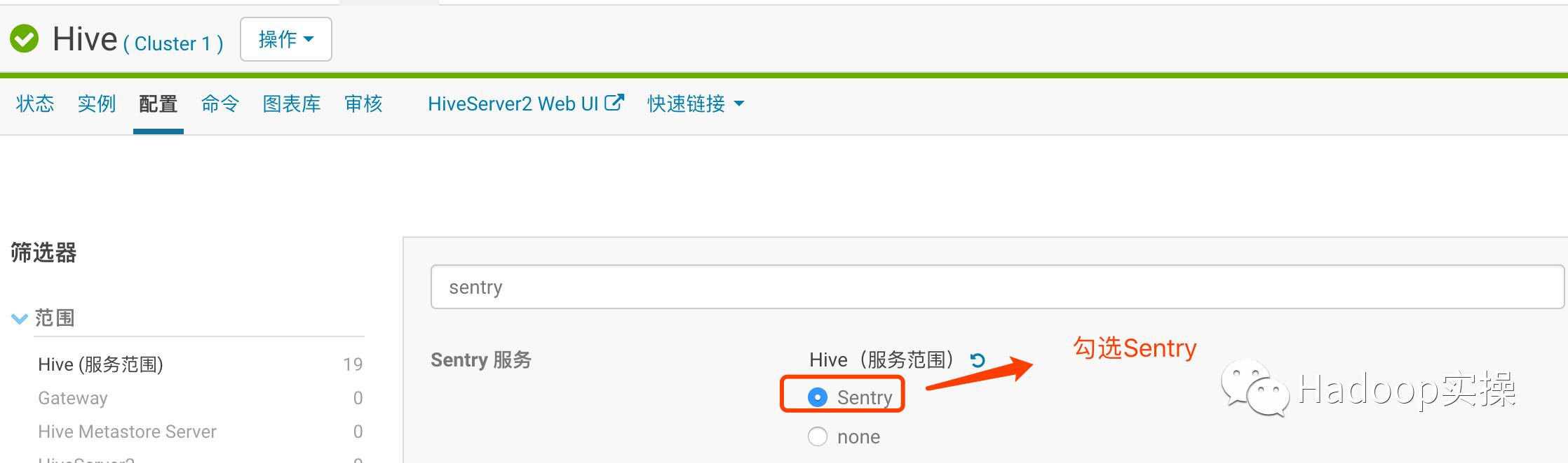 如何在CDH未启用认证的情况下安装及使用Sentry_hive_08