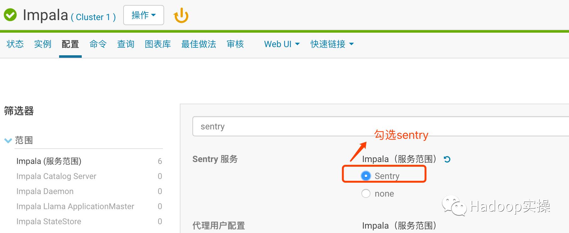 如何在CDH未启用认证的情况下安装及使用Sentry_用户组_11