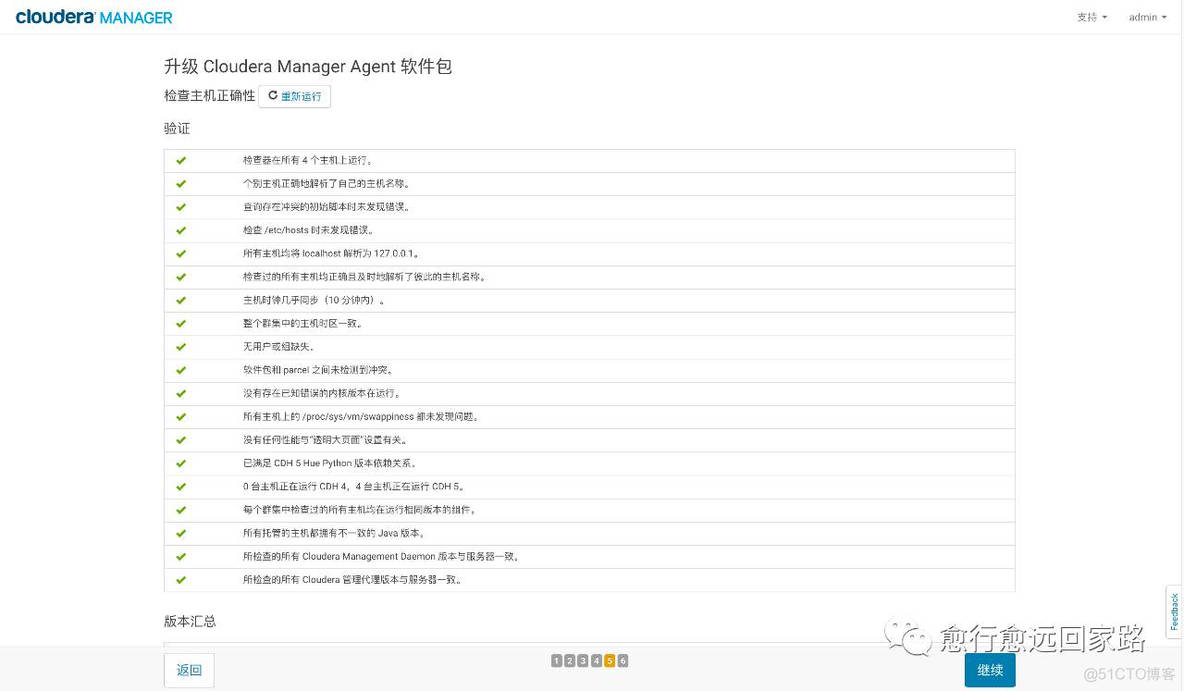 如何升级Cloudera Manager和CDH_hive_27