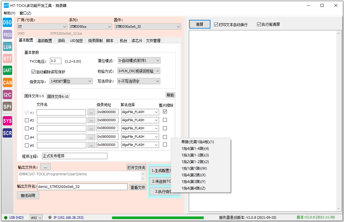 H7-TOOL迎来新版固件V2.09，WiFi压缩图传，FDCAN/Modbus助手波形打印上线，完善串口助手/RTT/Lua小程序，脱机烧增加新型号_lua_04