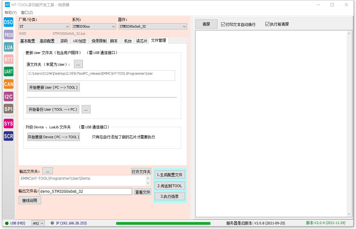 H7-TOOL迎来新版固件V2.09，WiFi压缩图传，FDCAN/Modbus助手波形打印上线，完善串口助手/RTT/Lua小程序，脱机烧增加新型号_数据_05