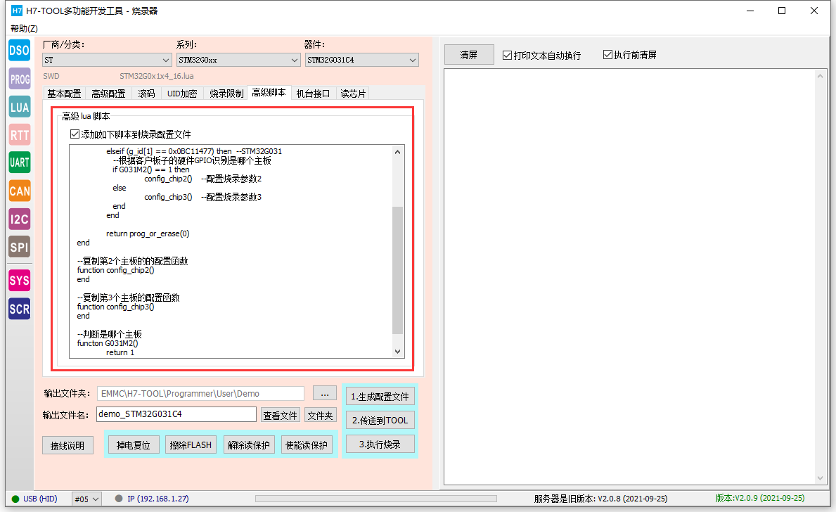 H7-TOOL迎来新版固件V2.09，WiFi压缩图传，FDCAN/Modbus助手波形打印上线，完善串口助手/RTT/Lua小程序，脱机烧增加新型号_lua_07