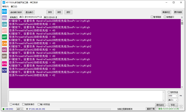 【STM32F407】第8章   RTX5任务优先级分配和修改_消息处理_02