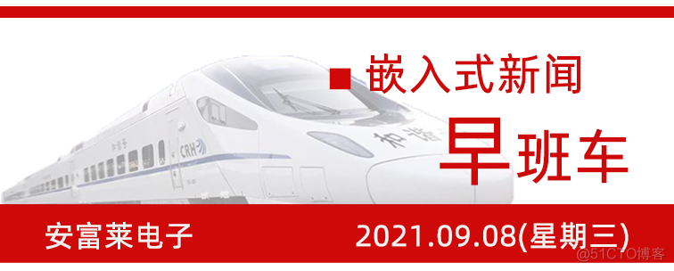 嵌入式新闻早班车-第24期_控制算法