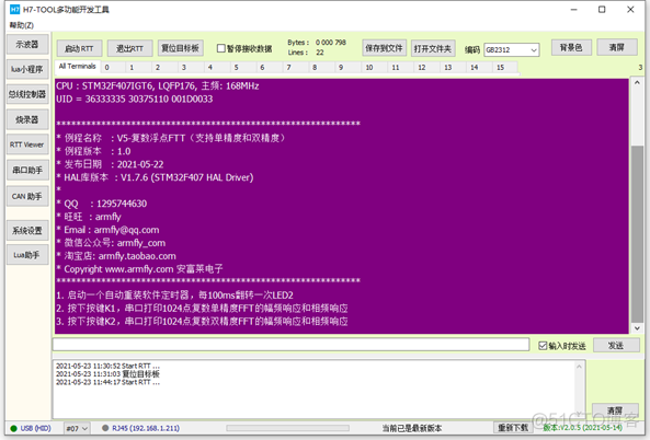 【STM32F407的DSP教程】第30章       STM32F407复数浮点FFT（支持单精度和双精度）_初始化_04