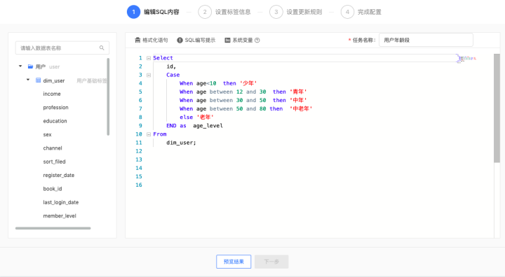 终于有人把不同标签的加工内容与落库讲明白了丨DTVision分析洞察篇_数据_04