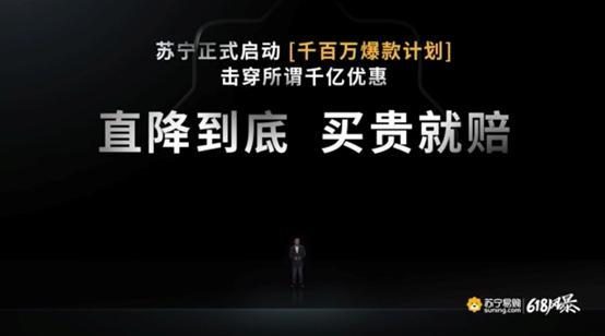 后疫情时代的618：苏宁如何破局与创新？_苏宁易购_03