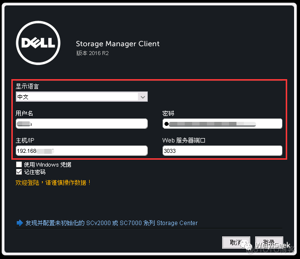 DELL存储SCv2000/2020基础配置与使用_存储系统_06