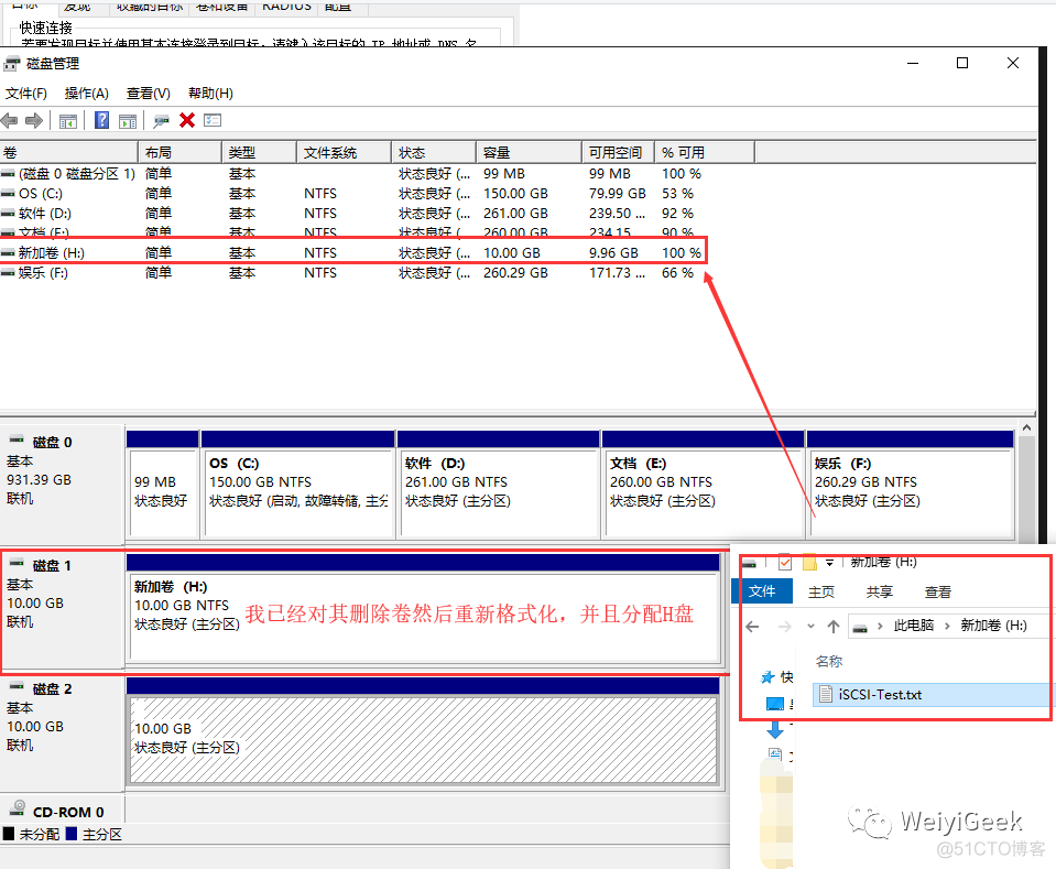 Linux与Windows下的iSCSI网络存储共享实例操作_存储空间_10