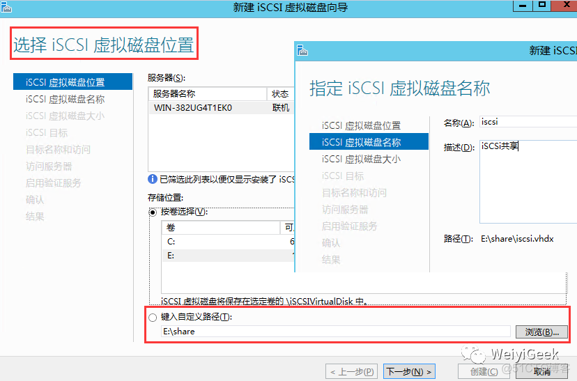 Linux与Windows下的iSCSI网络存储共享实例操作_存储空间_16