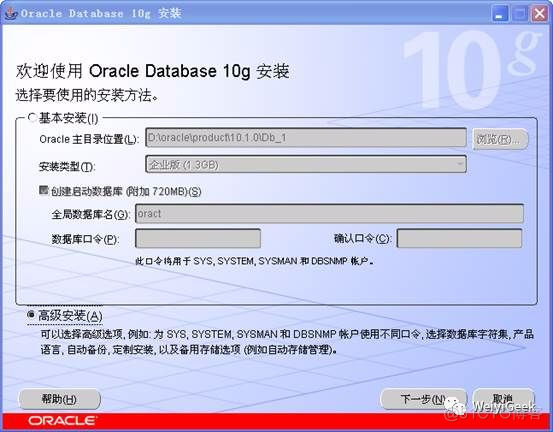 Windows下安装Oracle11g数据库_oracle