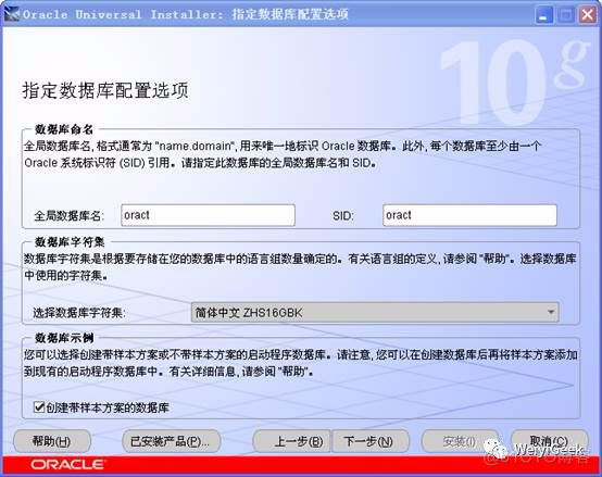 Windows下安装Oracle11g数据库_数据库_04