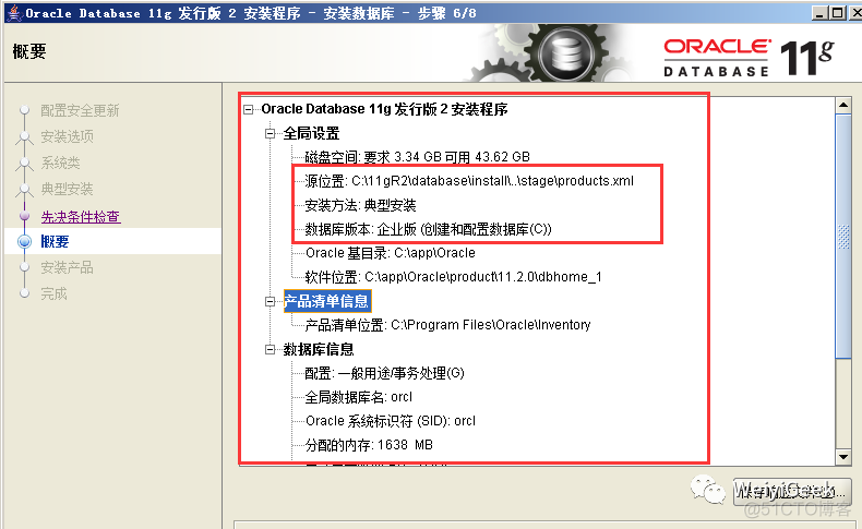 Windows下安装Oracle11g数据库_sql_14