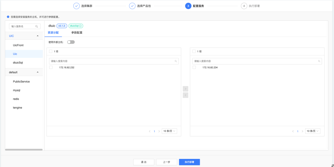 开源交流丨一站式大数据平台运维管家ChengYing安装原理剖析_配置信息