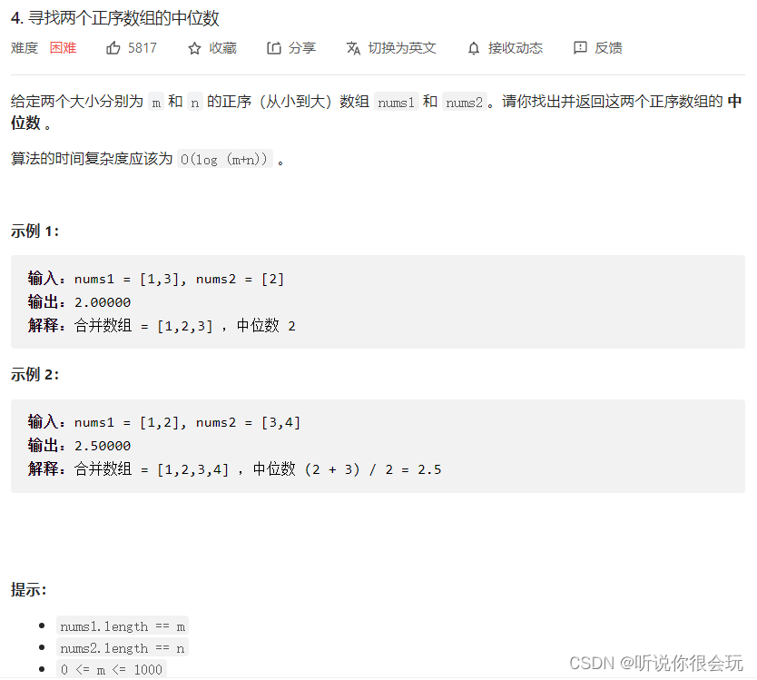 LeetCode刷题篇之第4道算法题的解题思路_算法