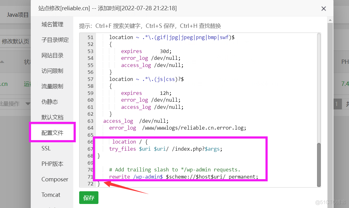 wordpress固定链接+宝塔nginx配置伪静态访问URL_公众号_06