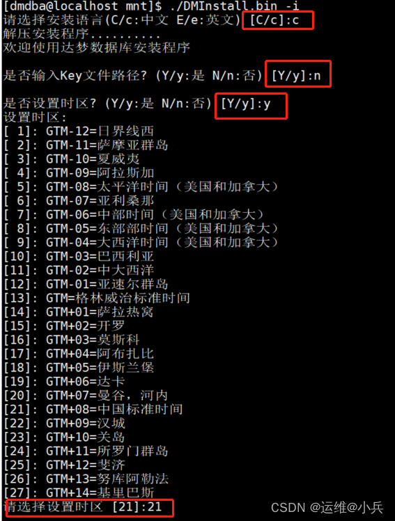 Linux安装达梦数据库ARM版_数据库_05