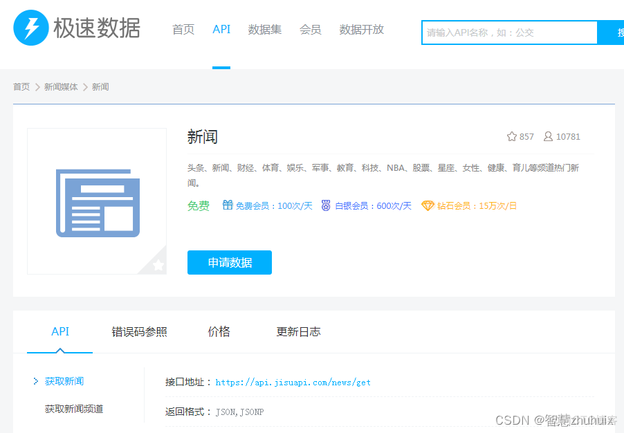 Vue项目实战篇二：实现一个完整的新闻WebApp客户端（带前端源码下载）_前端_03