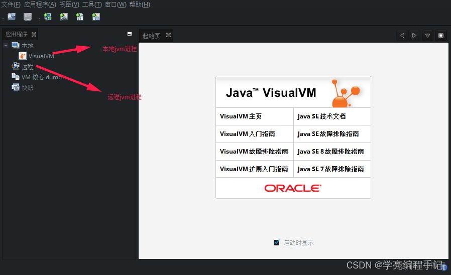 jvm VisualVM工具的使用：使用jvisualvm监控远程tomcat jvm进程_tomcat