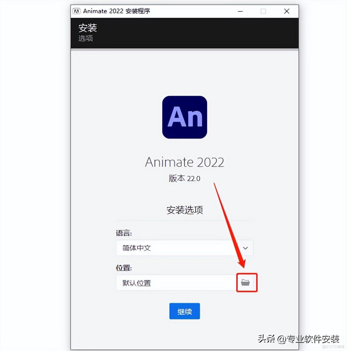 Adobe Animate（An）2022软件安装包下载及安装教程_An 2022_05