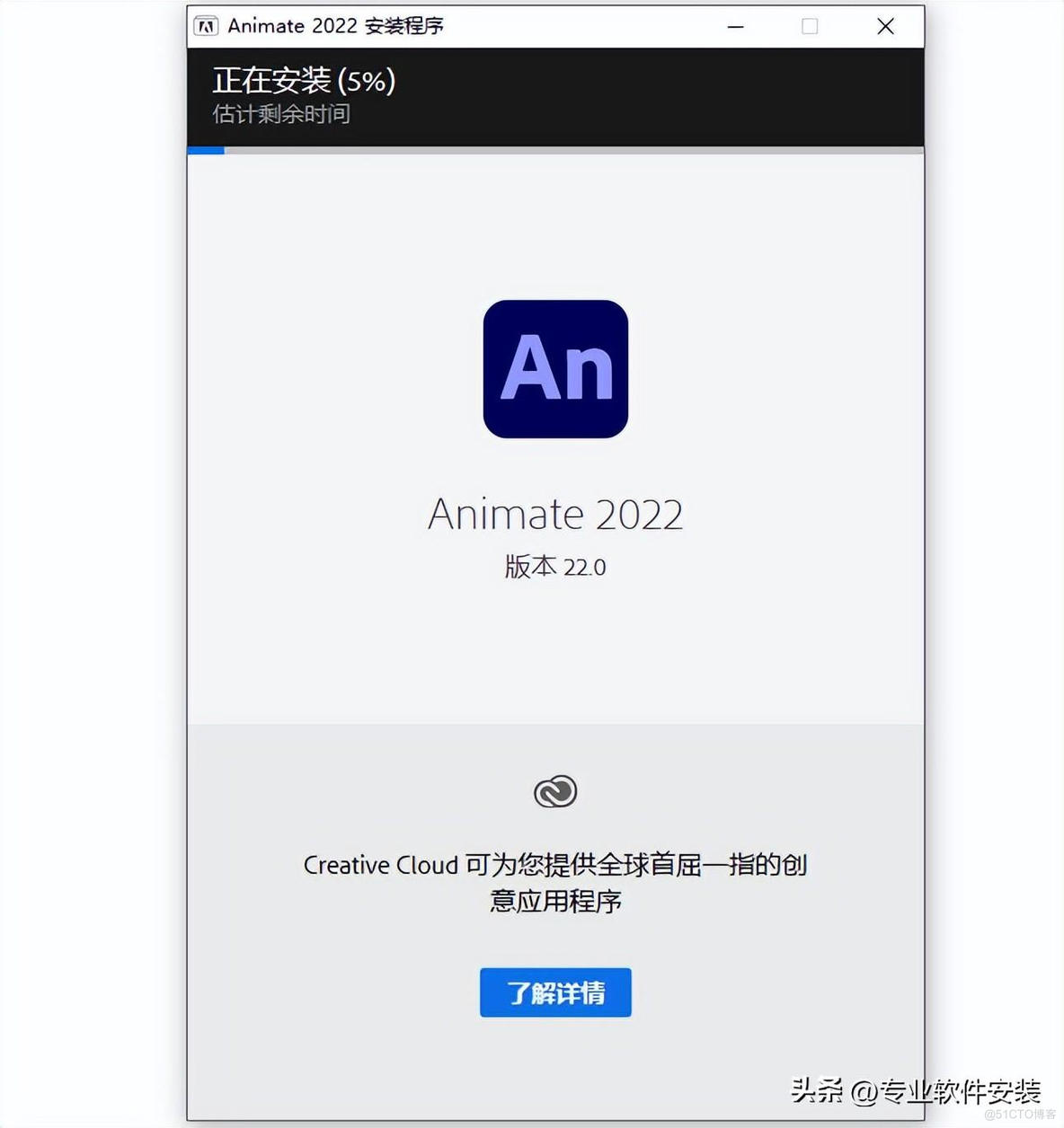 Adobe Animate（An）2022软件安装包下载及安装教程_An 2022_09