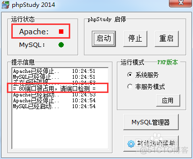 phpstudy运行时80端口被占用_回车键