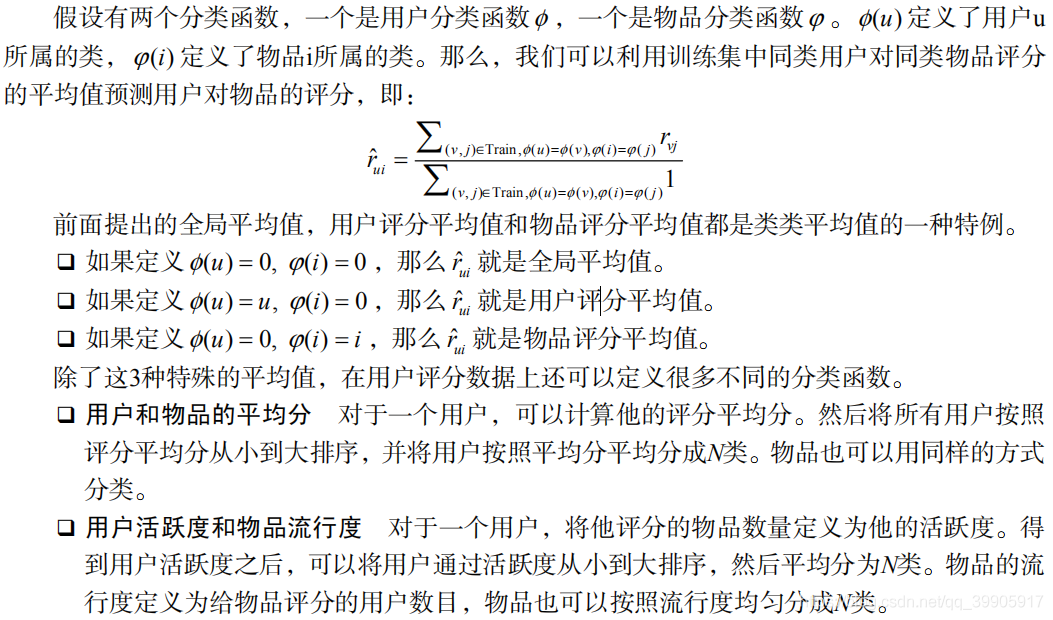 评分预测问题 51cto博客 评分预测