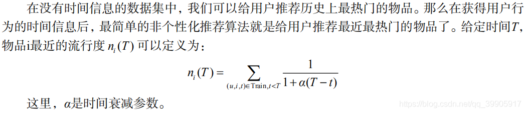 时间上下文推荐算法_推荐系统