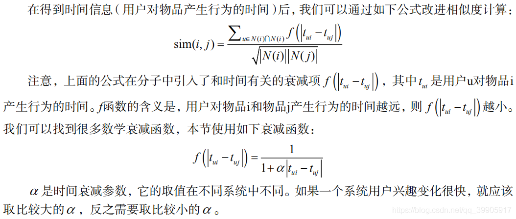 时间上下文推荐算法_用户兴趣_03