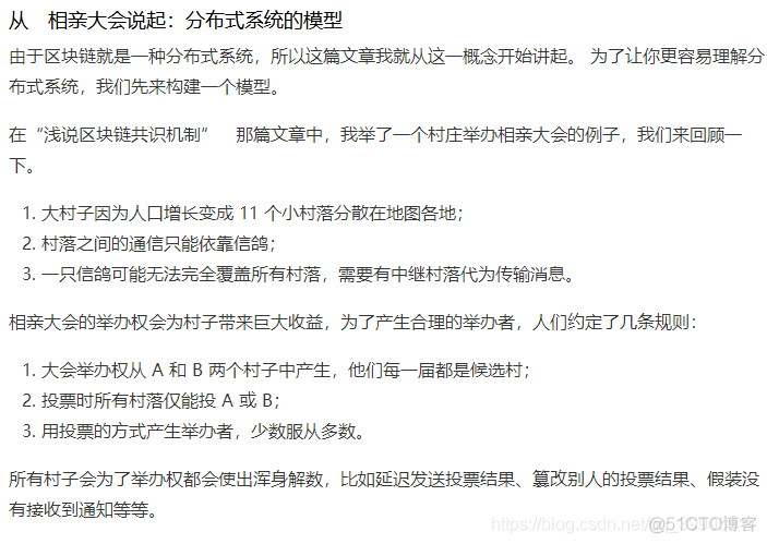 区块链的共识算法和分布一致性算法_区块链