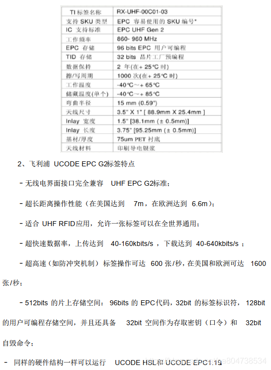 UHF RFID 读卡实验_00_13