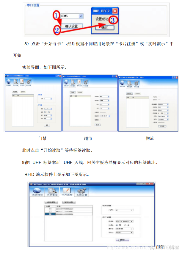 UHF RFID 读卡实验_00_20